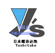 耀希達凱Yoshitake閥門